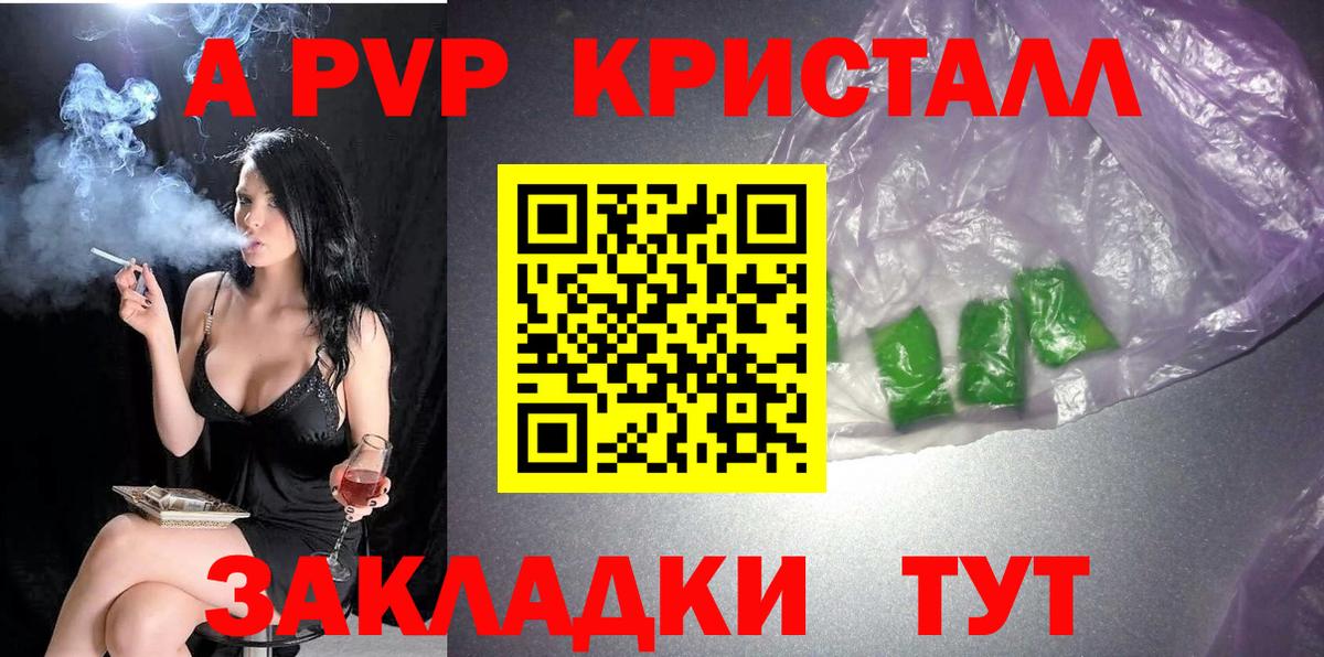 APVP Crystall Борзя