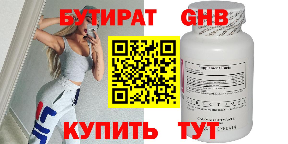 БУТИРАТ 1.4BDO Борзя