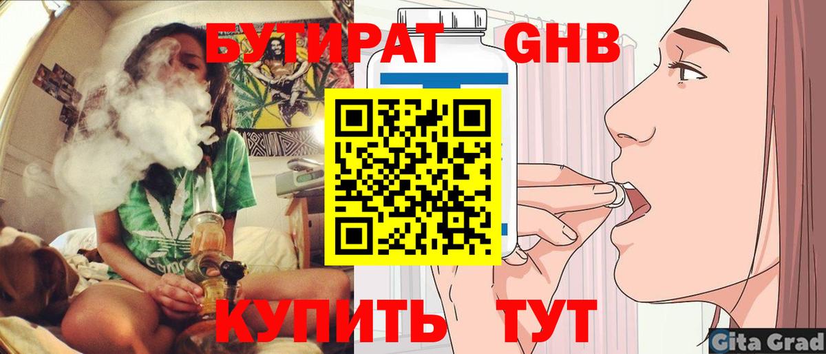 БУТИРАТ  Бутират бутандиол  Вход с VPN  Борзя 