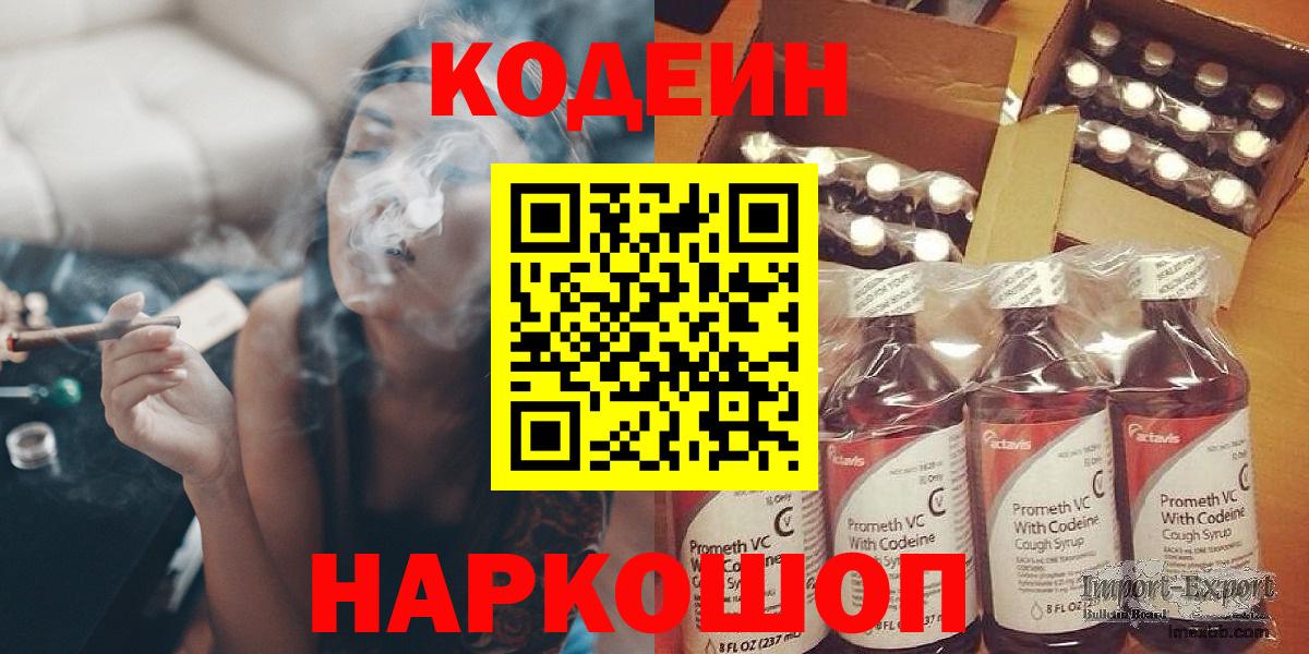 Кодеиновый сироп Lean напиток Lean (лин)  Вход с VPN  Борзя  Кодеин Purple Drank 