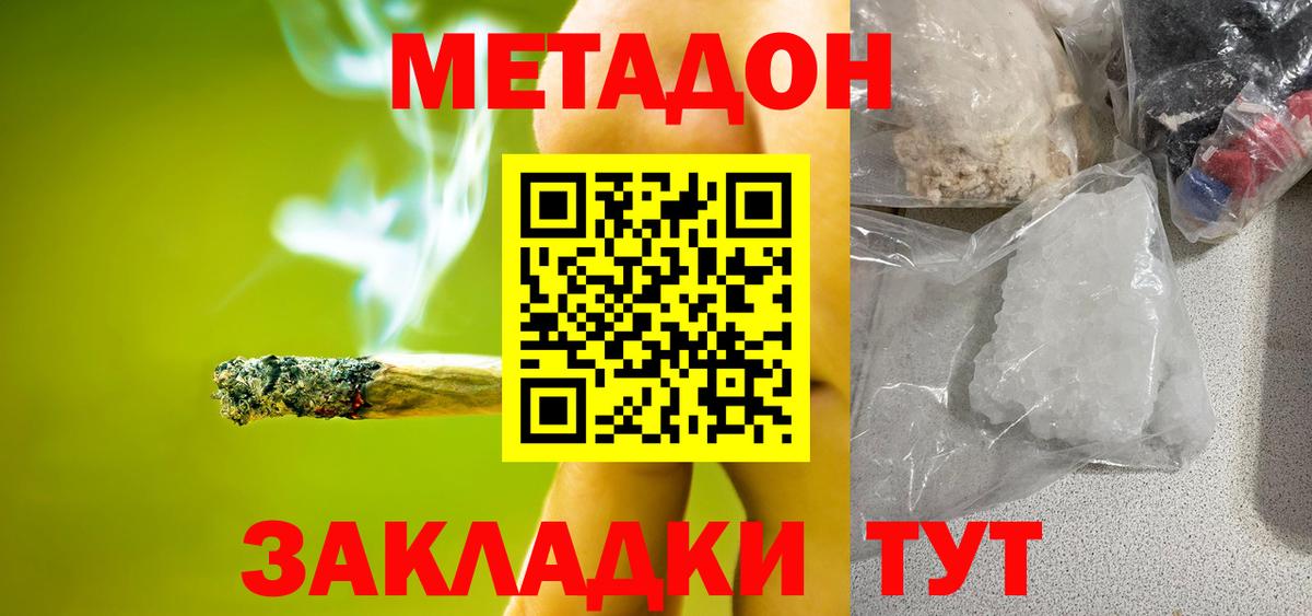 Метадон белоснежный  Вход с VPN  Борзя 